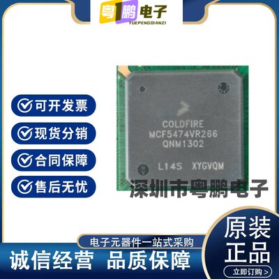 MCF5474VR266 32位单片机MPU芯片 BGA388封装 原装正品嵌入式