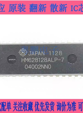 HM628128ALP-7 HM628128BLP-7 HM628128LP-7 直插DIP-32 存储器IC