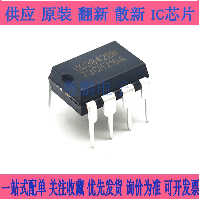 全新 UC3842BN UC3843BN UC3844BN UC3845BN 直插 DIP-8 电源芯片