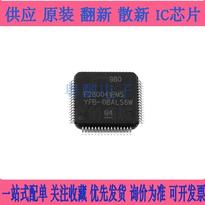 原装现货 F280041PMSR IC MCU 32BIT 128KB FLASH 64LQFP