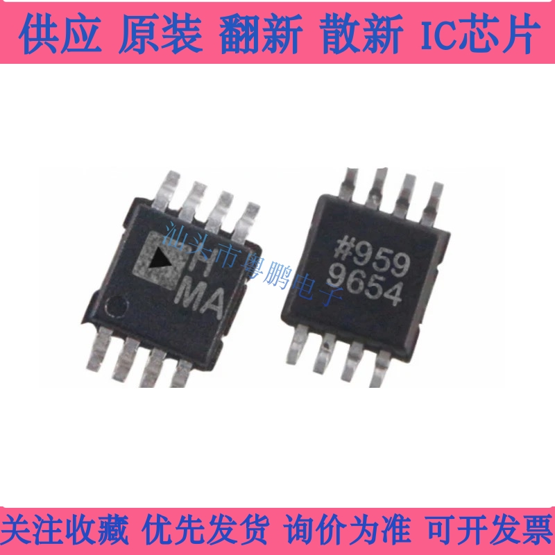 AD8132ARMZ芯片MSOP8 丝印HMA 放大器IC 差分放大器 全新原装现货