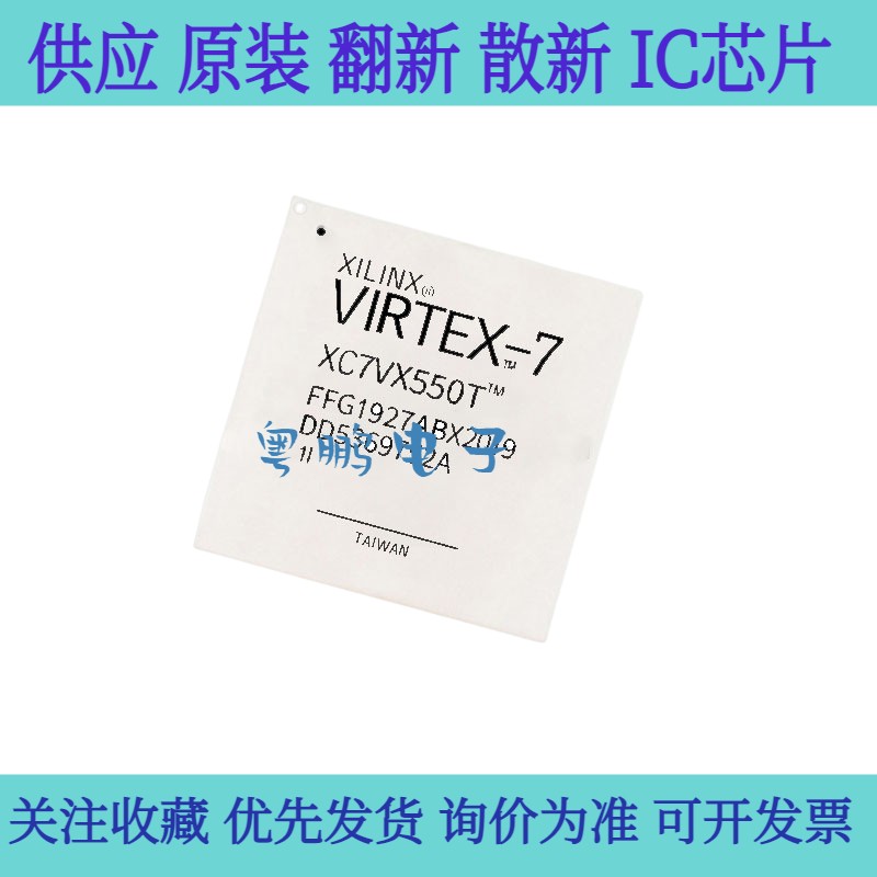 全新原装 XC7VX550T-1FFG1927I 封装 BGA-1927 可编程逻辑IC芯片