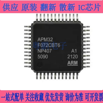APM32F072CBT6 APM32F072RBT6 LQFP48/64 全新原装 微控制器芯片