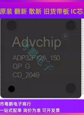 ADP32F12A_150QPG LQFP-176 Advancechip芯片IC 全新原装