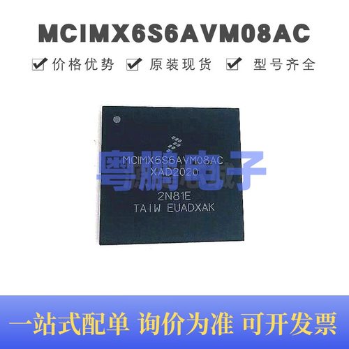 MCIMX6S6AVM08AC 贴片BGA-624 MCU微控制器 原装正品 提供BOM配单