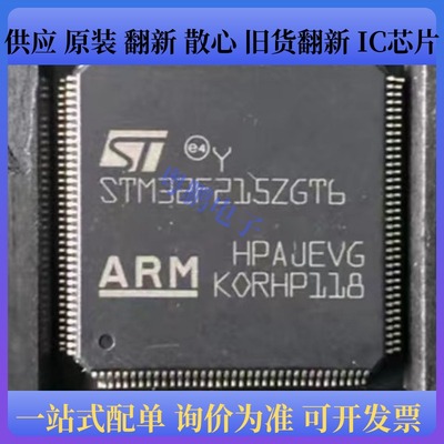 STM32F215ZGT6 封装LQFP144 32位微控制器MCU单片机芯片