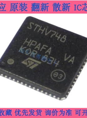 进口全新原装 STHV748S 发生器IC 贴片QFN  STHV748S