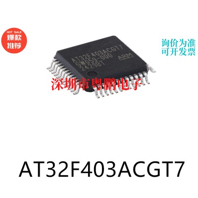 原装AT32F403ACGT7 LQFP-48电子元器件贴片32位微控制器MCU芯片