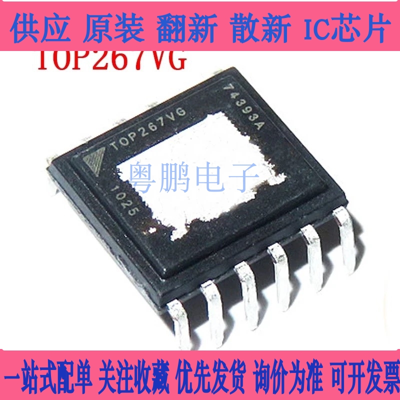 直拍全新原装 TOP267VG   直插DIP 空调电源管理芯片