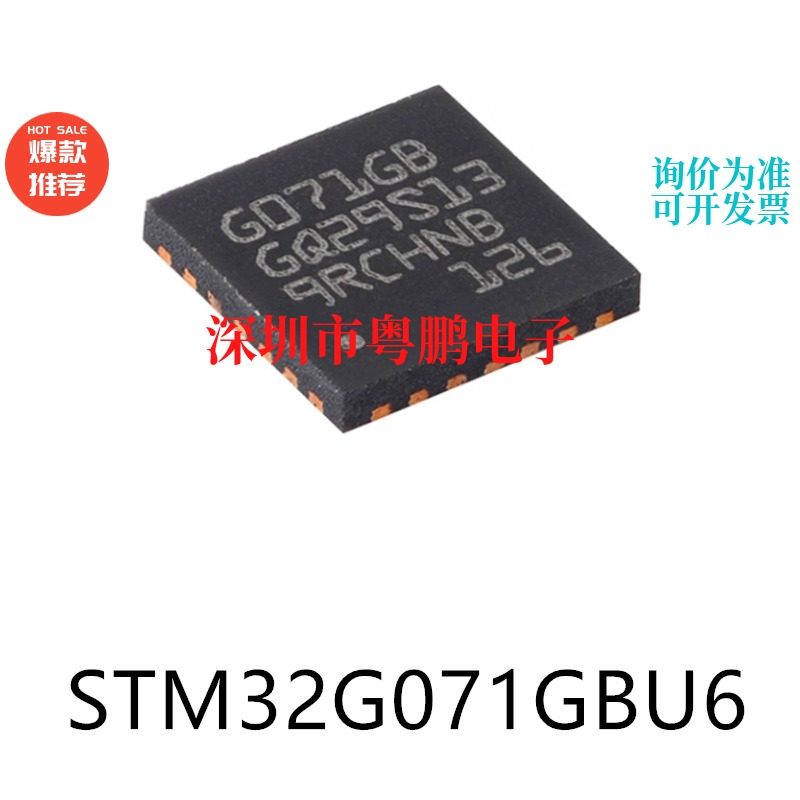 原装STM32G071GBU6 UFQFPN-28电子元器件贴片32位微控制器MCU芯片