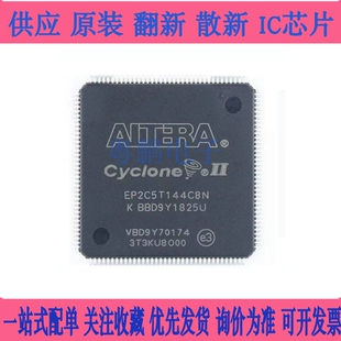 全新EP2C5T144C8N C6N QFP封装 嵌入式FPGA可编程 EP2C5T144I8N