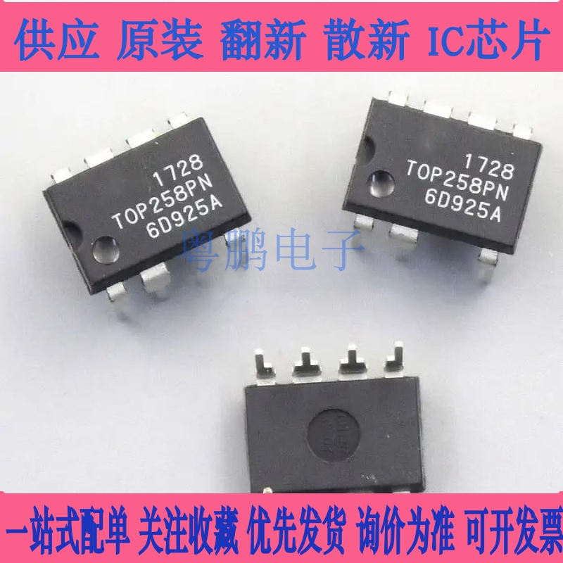 TOP258PN TOP258PG 进口IC芯片电子元器件 双列集成电路 DIP-7