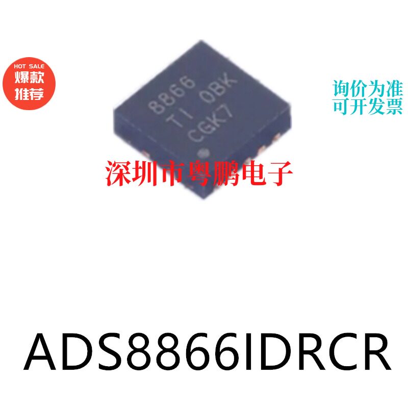 ADS8866IDRCR封装VSON-10 模数转换芯片ADC集成ic电子元器件贴片 - 实物图
