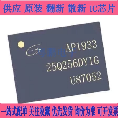 原装正品 GD25Q256DYIG WSON-8 256M-bit 3.3V串行闪存芯片