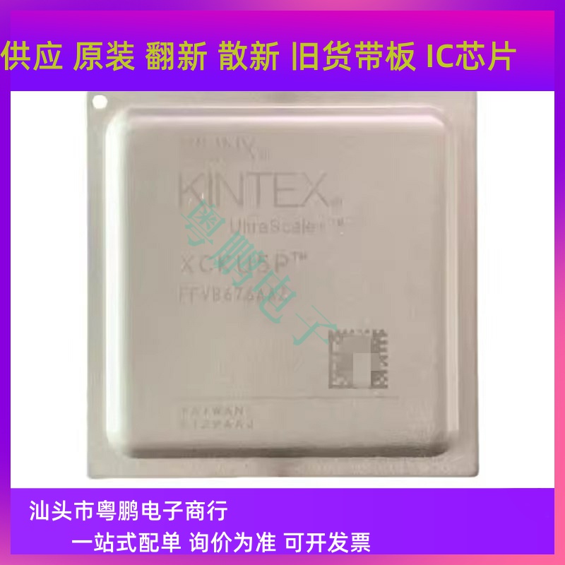 全新原装 XCKU5P-1FFVB676I 1FFVB676E  可编程逻辑IC芯片