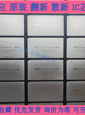 EP3SE260F1152C4N全新原装 原厂渠道 咨询下单 保证质量