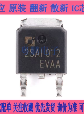 【粤鹏电子】原装正品 2SA1012 TO-252-2 50V 5A PNP晶体管三极管