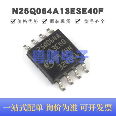 N25Q064A13ESE40F SOP-8 丝印5Q064A13E40 NOR FLASH存储器芯片