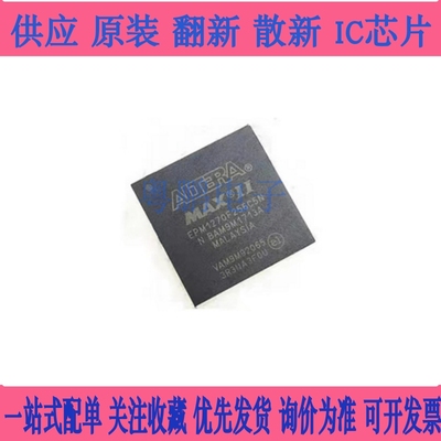 全新原装EPM1270F256C5N EPM1270F256I5N BGA-256 可编程逻辑器件