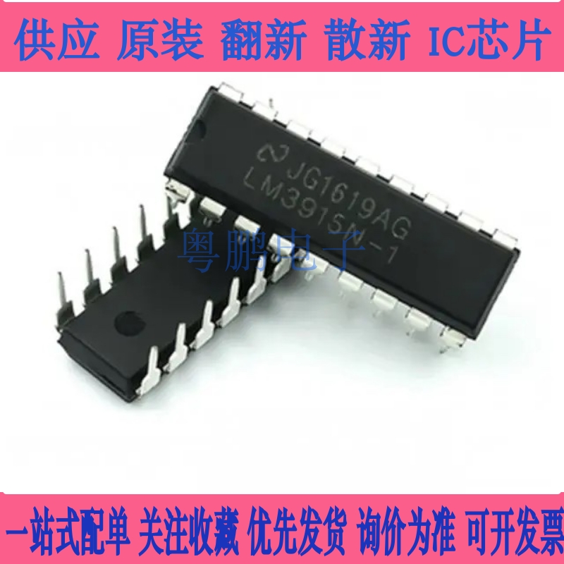 全新 LM3915N-1 LM3914N-1 LED条形图显示驱动器芯片 直插DIP18