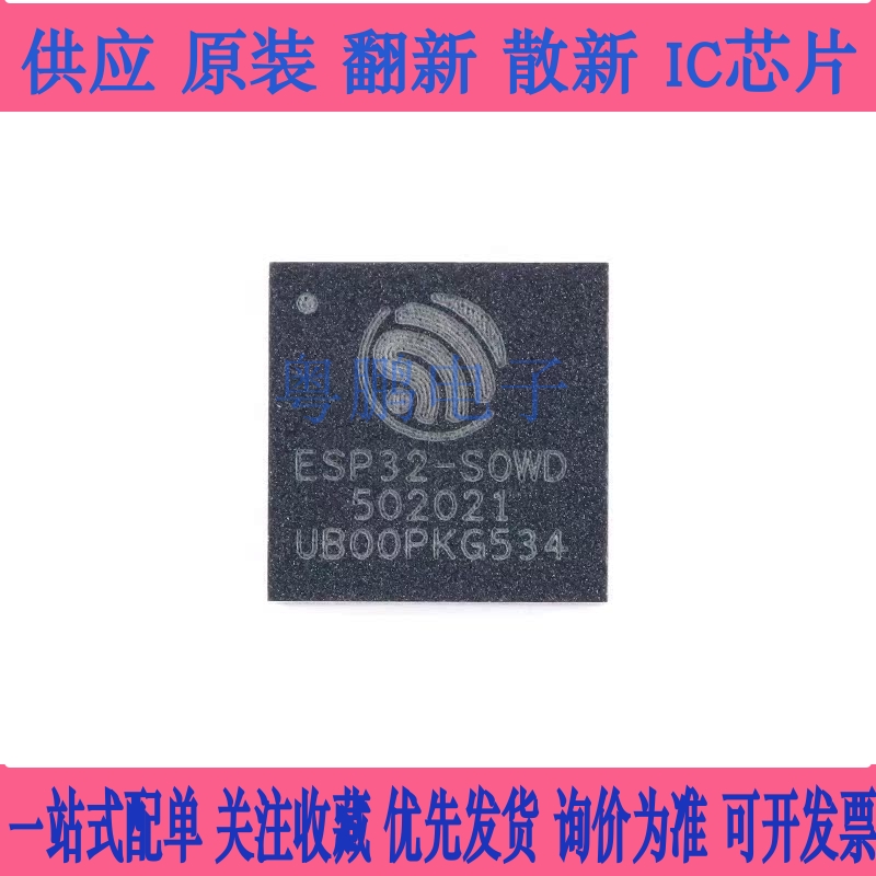 原装正品 ESP32-S0WD QFN-48 Wi-Fi+BLE双模 32位单核MCU芯片