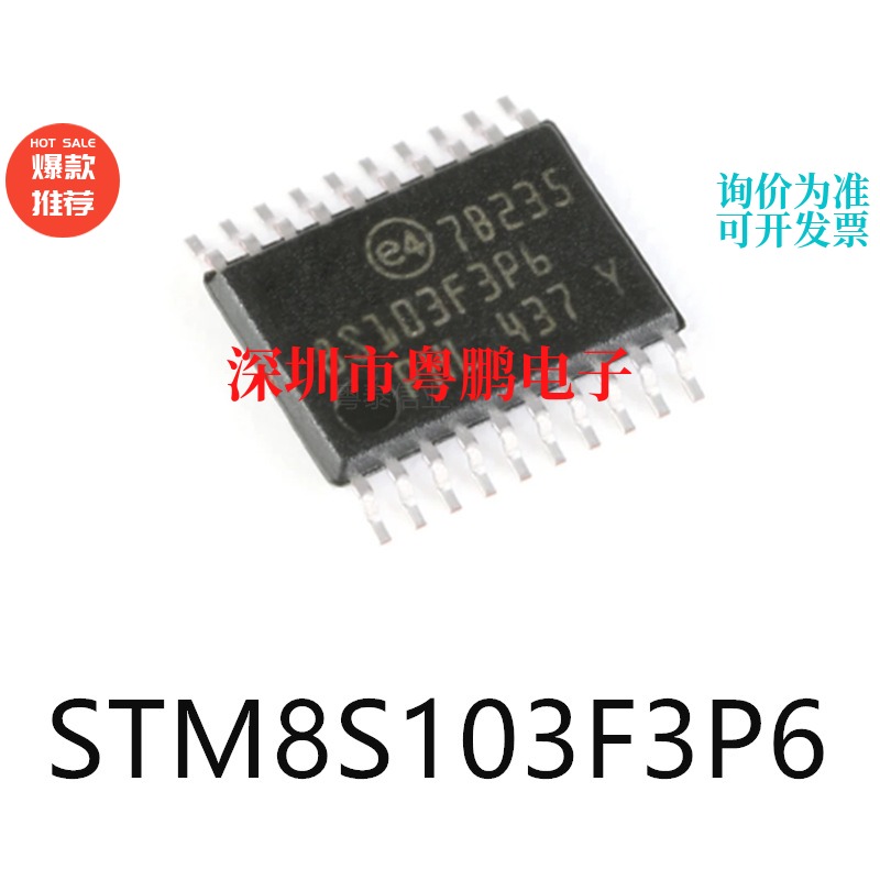 STM8S103F3P6封装TSSOP-20单片机芯片-MCU集成ic电子元器件贴片