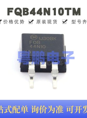 FQB44N10TM 贴片TO-263 N沟道 43.5A 100V MOSFET 场效应管