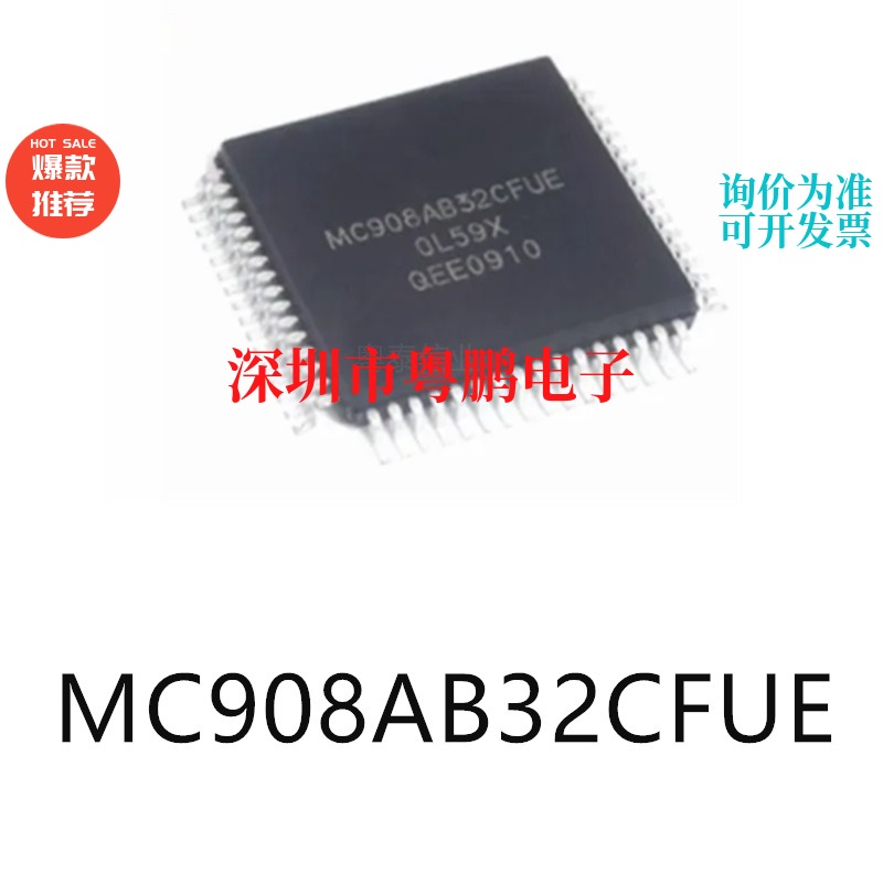 MC908AB32CFUE LQFP-64单片机-MCU芯片集成电路ic电子元器件贴片