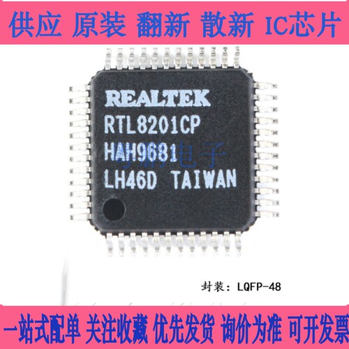 原装正品 RTL8201CP-VD-LF LQFP-48 单口10/100m以太网控制器芯片
