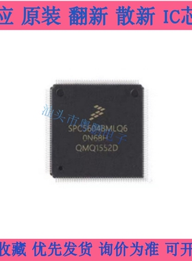全新原装 SPC5604BF2MLQ6 SPC5604BMLQ6 LQFP144芯片 微控制器