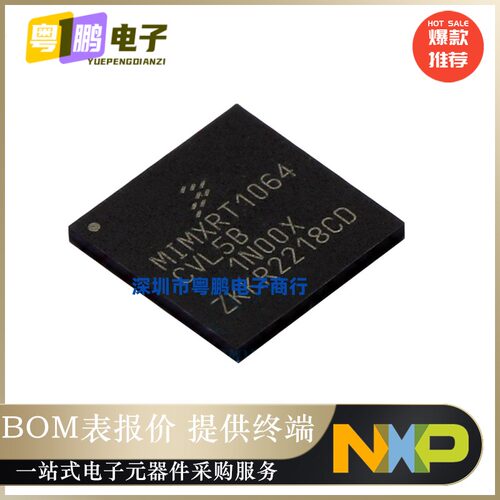 MIMXRT1064CVL5B 封装BGA-196 单片机MCU微控制器芯片IC 原装正品