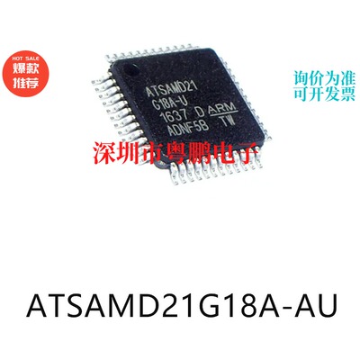ATSAMD21G18A-AU封装TQFP-48单片机-MCU芯片集成ic电子元器件贴片