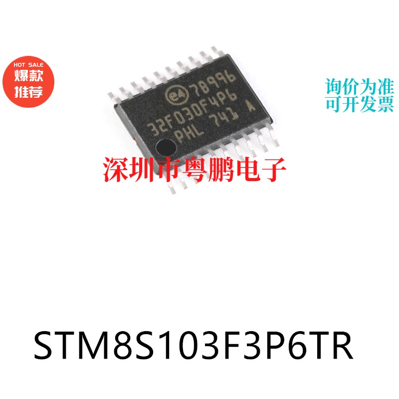 STM8S103F3P6TR TSSOP-20 电子元器件贴片8位微控制器芯片单片机