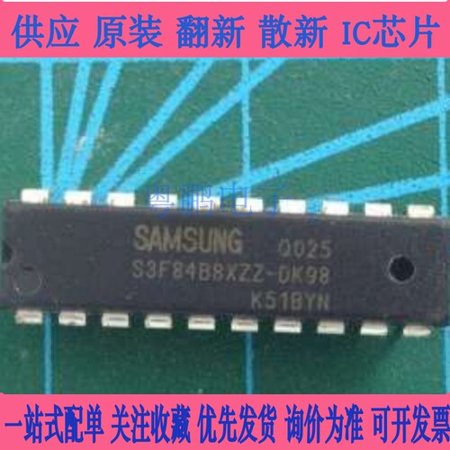 一换就好S3F84B8XZZ-DK98 自带内部程序 集成电路IC芯片 可直接拍