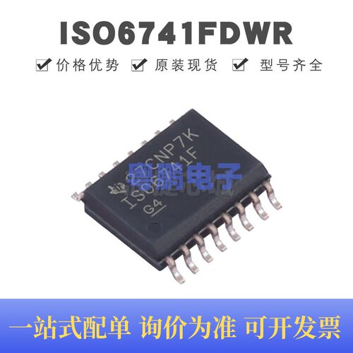 ISO6741FDWR 贴片SOIC-16 丝印ISO6741F 数字隔离器 全新原装正品