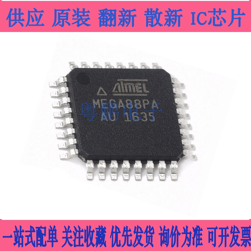 ATMEGA88PA-AU 封装QFP32 32微控制器MCU单片机全新原装