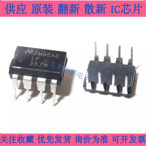 LF357N   进口保真，现货DIP-8