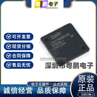 LPC1765FBD100K  LQFP100  32位微控制器  原装正品