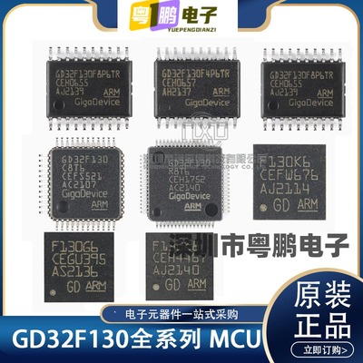 GD32F130C8T6/C6T6/F8P6/F4P6/F6P6/K6U6/K8U6/R8T6/G6U6 MCU芯片