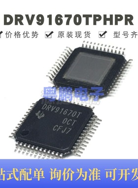 DRV91670TPHPR 贴片QFP-48 丝印DRV91670T 电机驱动芯片 全新原装