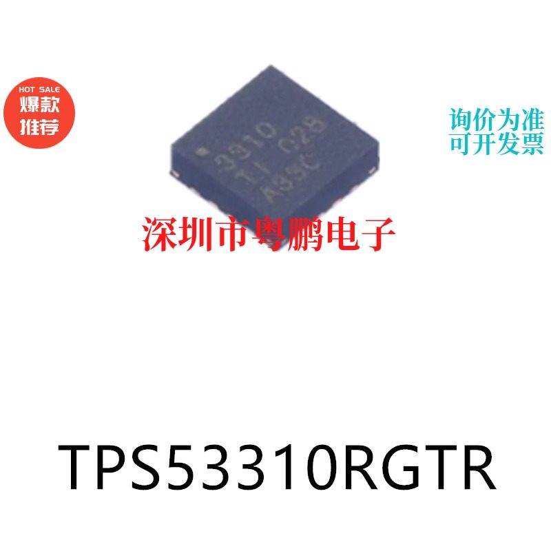 TPS53310RGTR封装VQFN-16原装DC-DC电源芯片集成ic电子元器件贴片