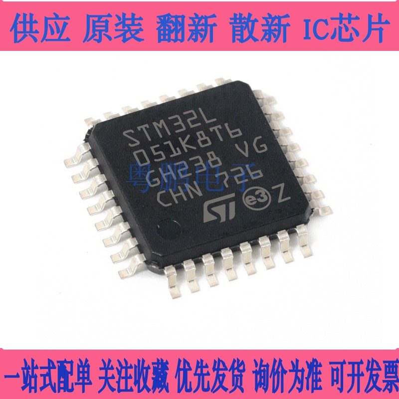 STM32L051R8T6 K8U6 C8T6 T8Y6DTR R8H7 32位微控制器-MCU 单片机