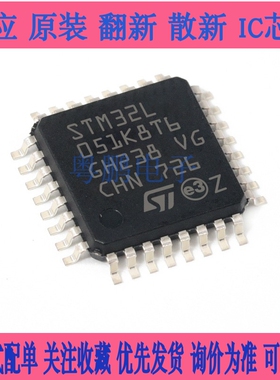 STM32L051R8T6 K8U6 C8T6 T8Y6DTR R8H7 32位微控制器-MCU 单片机
