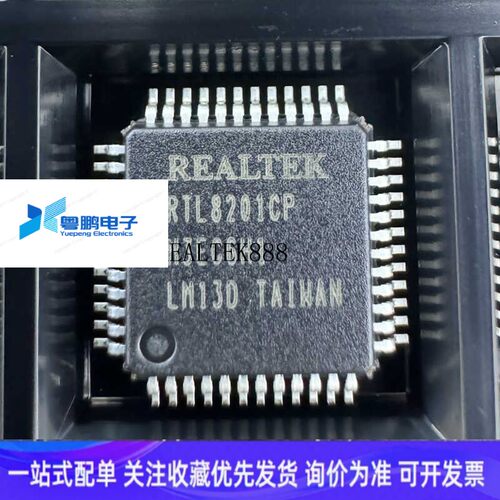 RTL8201CP-VD-LF全新原装正品LQFP48单口10/100m以太网控制器芯片