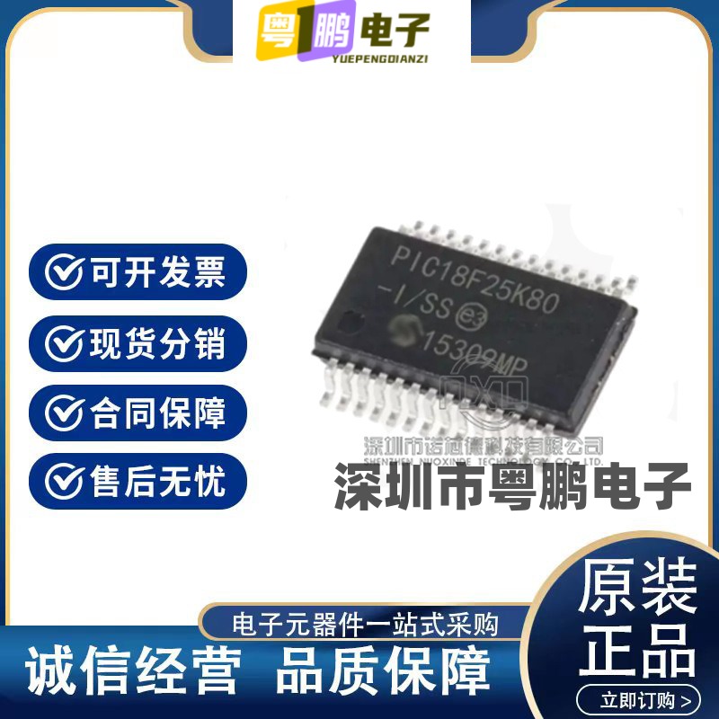 PIC18F25K80-I/SS SSOP28封装 8位微控制器芯片 原装正品