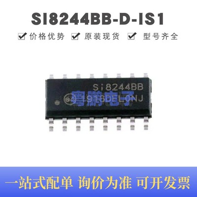 SI8244BB-D-IS1 SOIC-16 丝印SI8244BB 音频接口芯片IC 全新原装