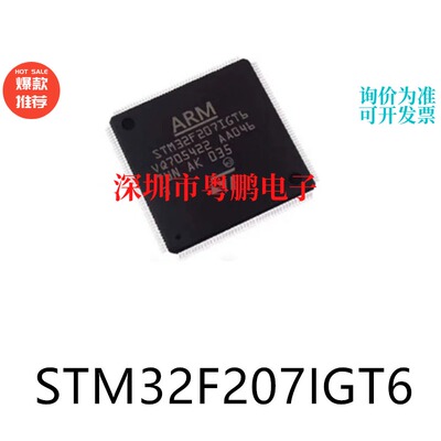 STM32F207IGT6封装LQFP-176单片机-MCU芯片集成IC贴片电子元器件