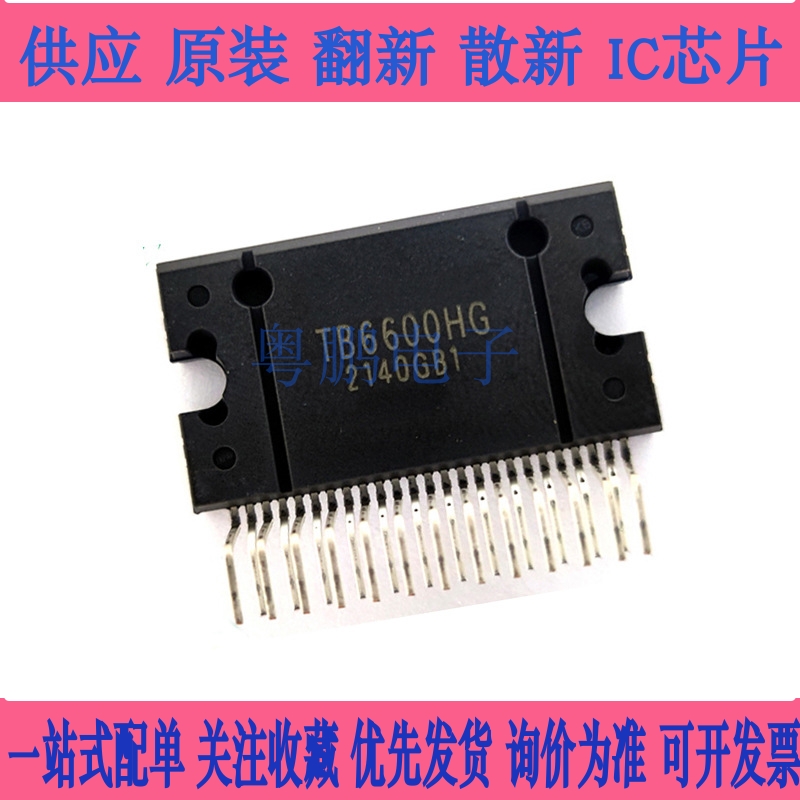 TB6600HG HZIP25 功率 MOSFET 控制器驱动IC 集成电路原装现货