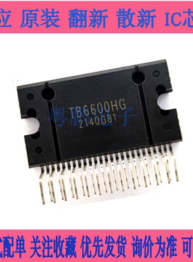 TB6600HG HZIP25 功率 MOSFET 控制器驱动IC 集成电路原装现货