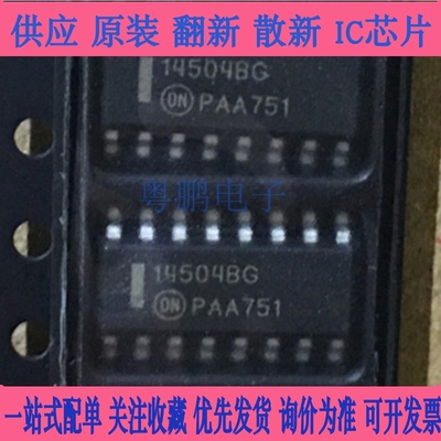 原装正品 MC14504BDR2G SOIC-16 十六进制非反相电平转换器芯片